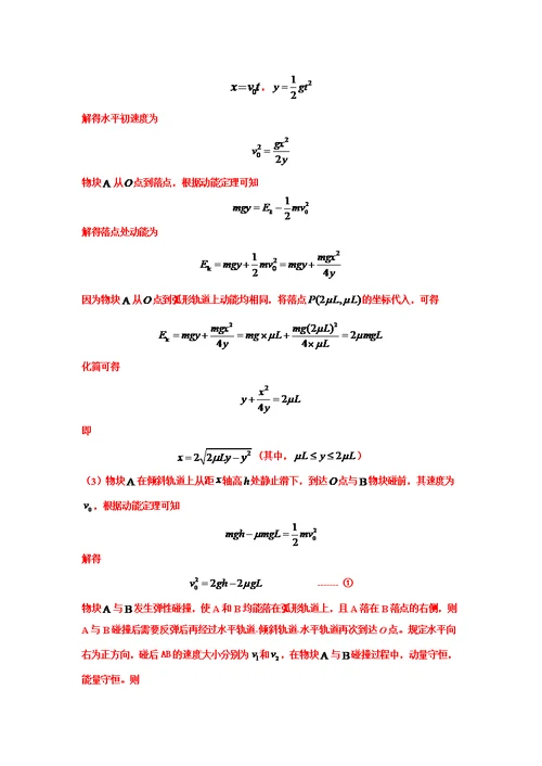 17-21届高考物理真题分项汇编-力学综合计算题解析版
