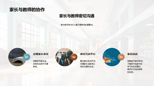 二年级学生习惯养成