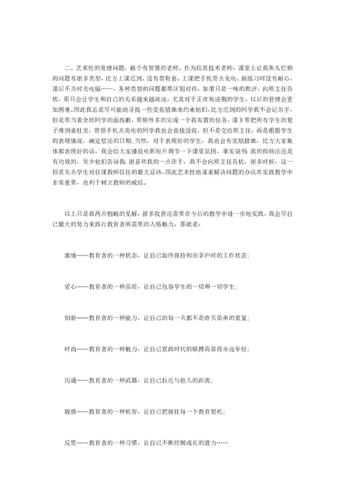关于教育理论的文章关于教育的论文3000字