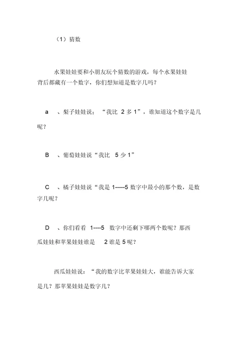 中班数学活动公开课教案：水果娃娃(复习5以内的数)