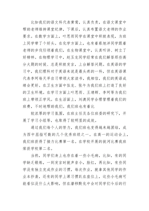 班长家长会发言稿范文.docx