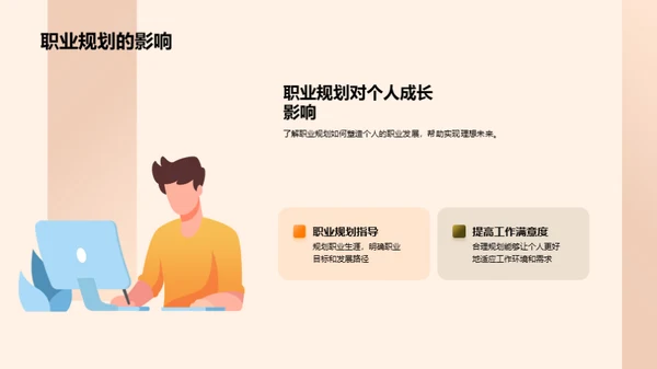职业生涯策略
