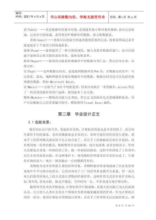 仓库管理系统答辩论文.docx