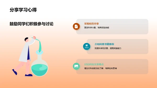 探索奥秘：自然科学之旅