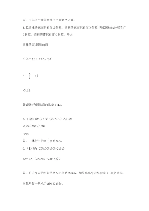 北师大版小学六年级下册数学期末综合素养测试卷精编答案.docx