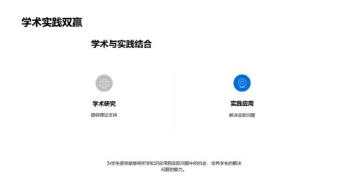 教育平衡研究报告PPT模板