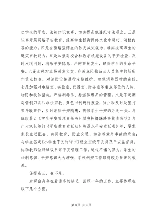 学校保卫股个人报告.docx