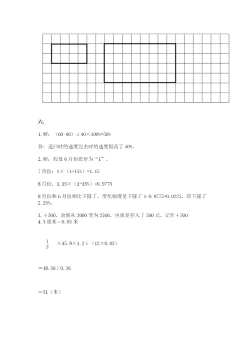 小升初数学综合模拟试卷附完整答案【典优】.docx