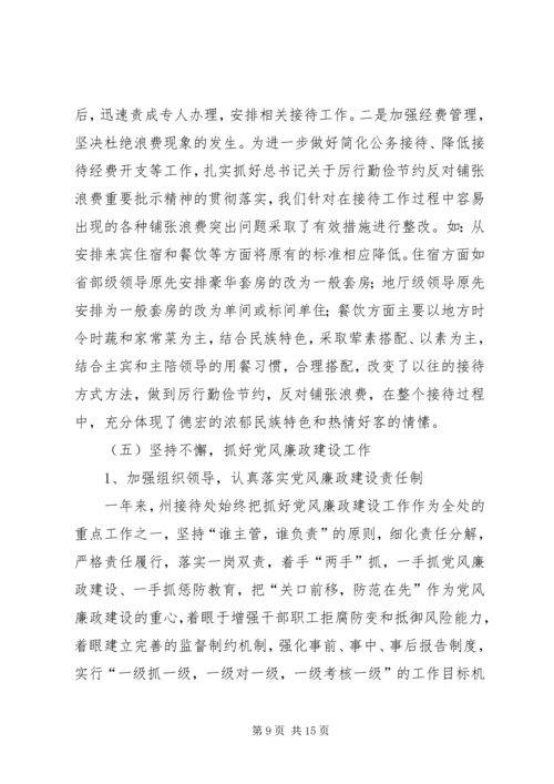 政府接待处工作计划.docx