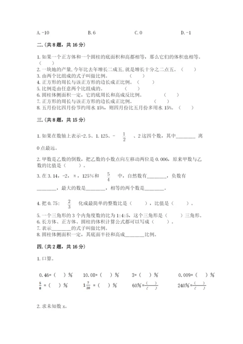 冀教版小升初数学模拟试题附答案（满分必刷）.docx