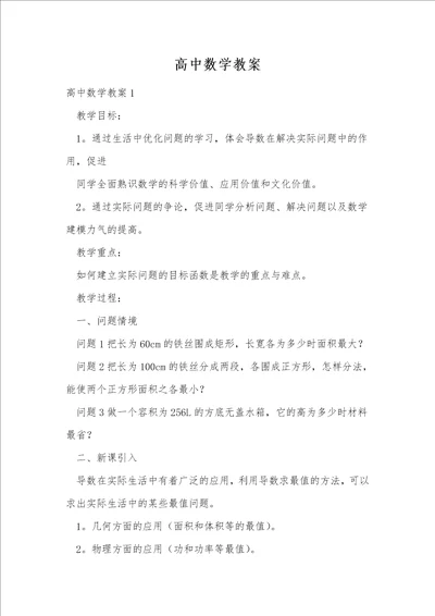 高中数学教案