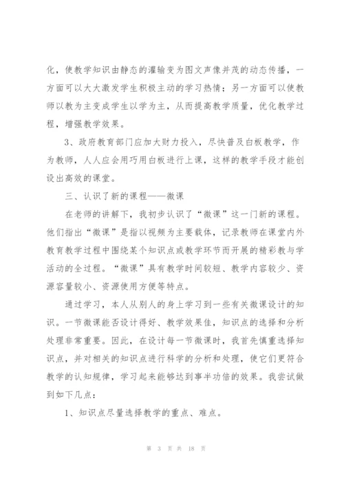 教师使用信息化心得体会.docx