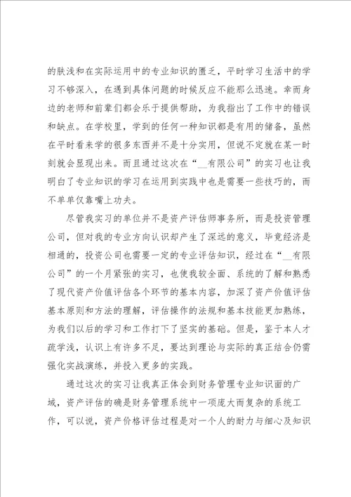 认知实习心得体会大全