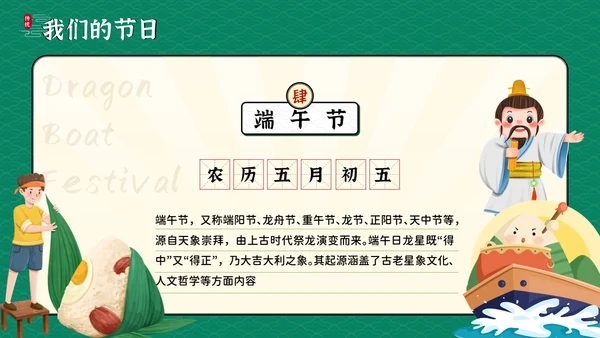 我们的节日传统节日科普教学课件通用PPT模板