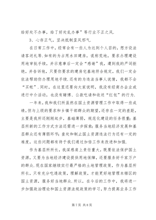 乡镇国土资源所长述职述廉报告国土资源局所长.docx