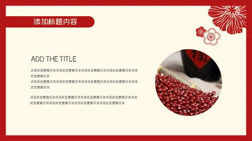 元旦喜庆新年春节通用PPT模板
