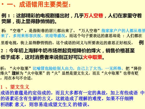 【帮帮群】初中语文成语使用复习.docx