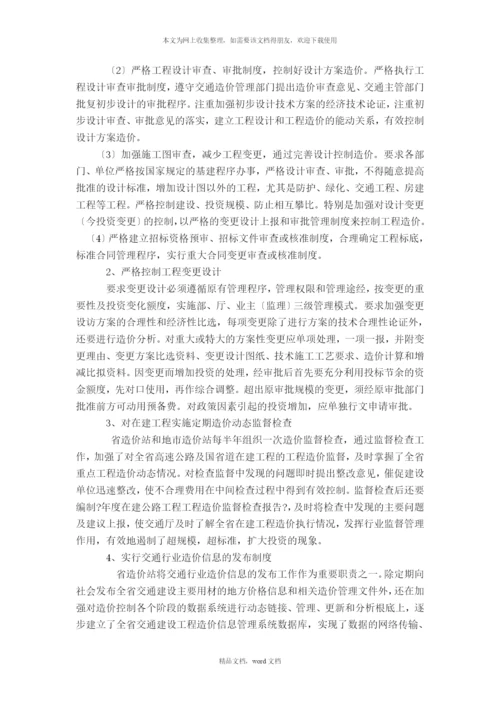 关于建筑工程经济与管理的调查报告(2021整理).docx