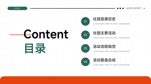 橙色插画潮流大学生社团活动PPT模板