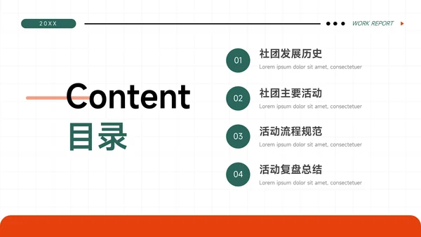 橙色插画潮流大学生社团活动PPT模板