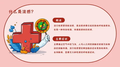 红色卡通医疗知识讲座通用PPT模板