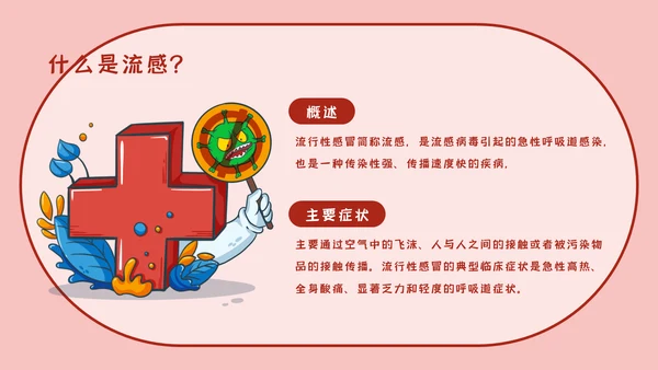 红色卡通医疗知识讲座通用PPT模板