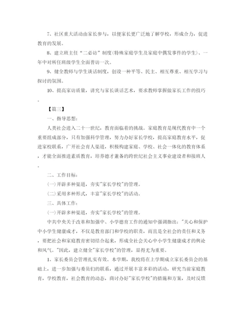 精编之社区家长学校工作计划书范文.docx