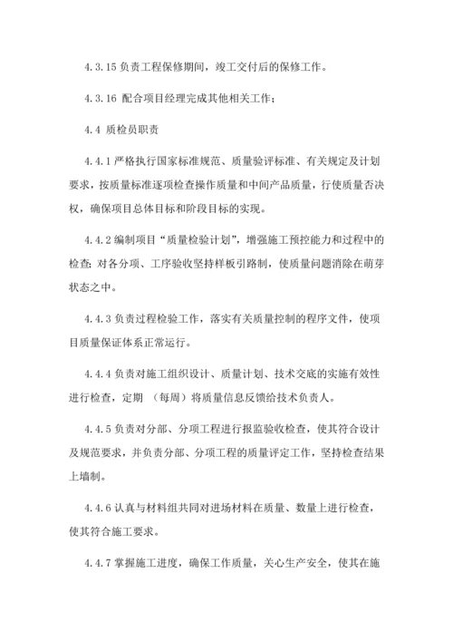 项目部管理人员岗位责任制度.docx