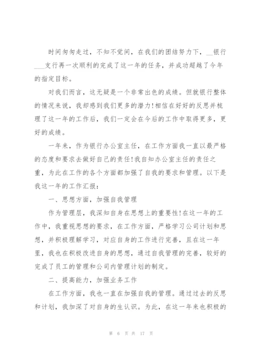 银行员工年度个人述职报告2021.docx