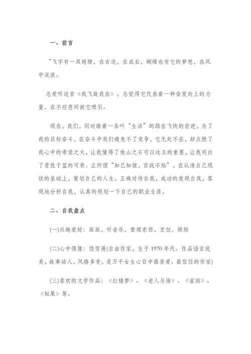 幼教大学生职业生涯规划书模板