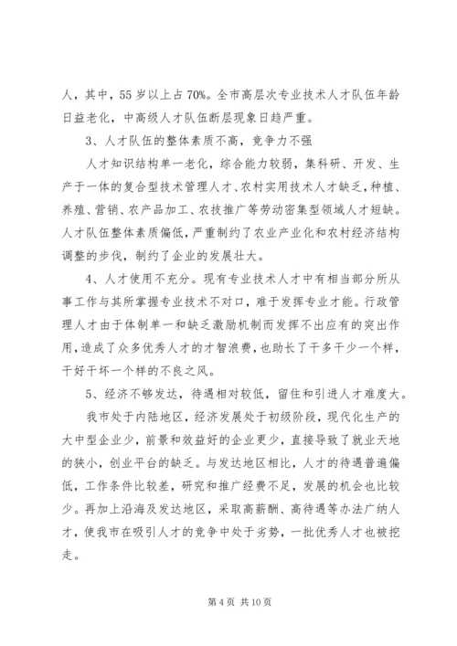 做好高层次人才组织发展工作的思考 (3).docx