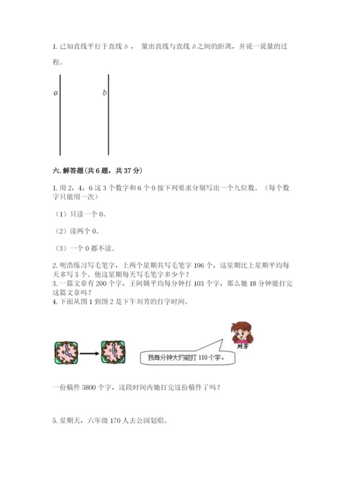 人教版数学四年级上册期末测试卷及答案（必刷）.docx