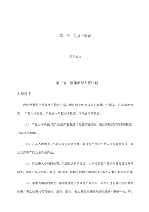 营养餐方案_精品文档.docx