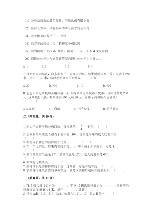 海南省【小升初】2023年小升初数学试卷【名师推荐】.docx