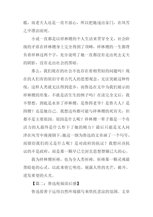 鲁迅祝福读后感1000字.docx