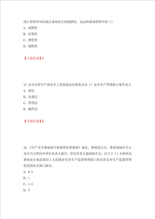 2022江苏省建筑施工企业安全员C2土建类考试题库押题卷答案95