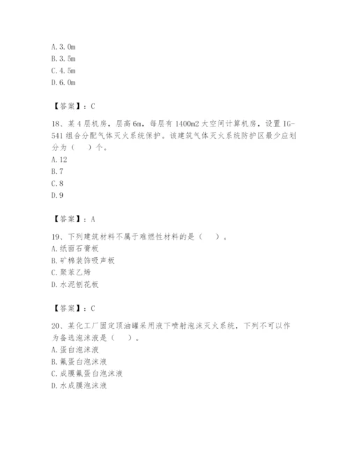 注册消防工程师之消防安全技术实务题库附参考答案【典型题】.docx