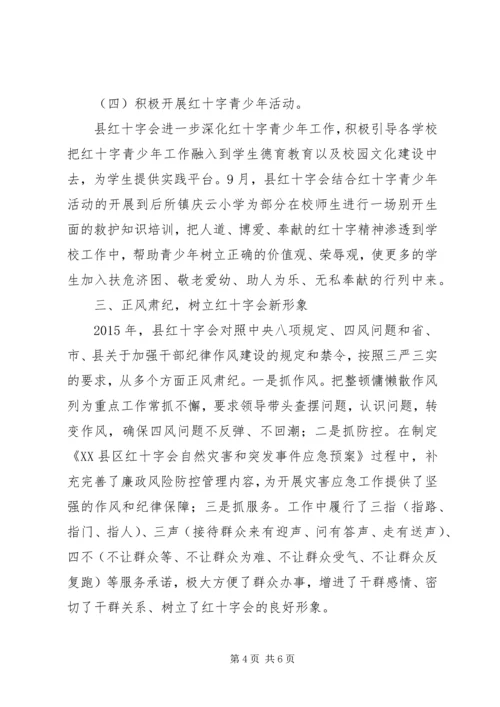 县红十字会XX年度工作情况报告.docx