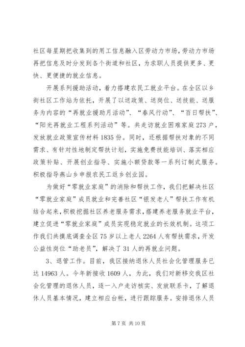 人事劳动局年终工作总结.docx