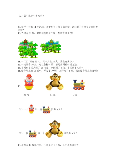 一年级下册数学解决问题60道带答案(最新).docx