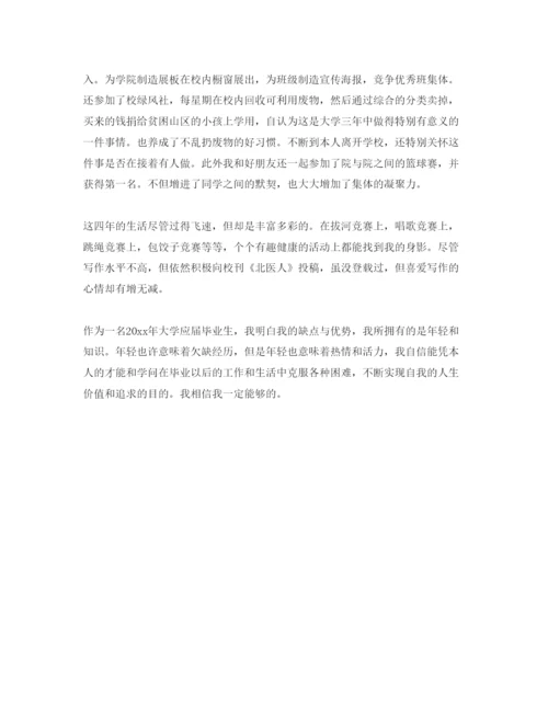 精编毕业书上的自我鉴定参考参考范文五篇.docx
