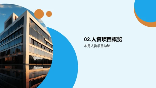 人资月度综述