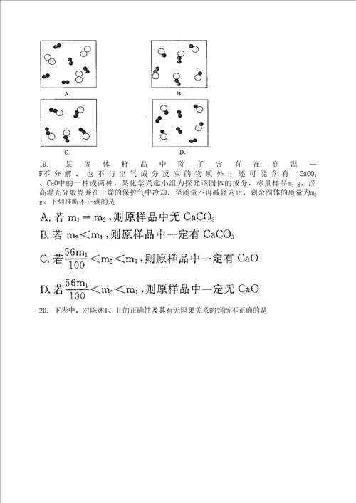南京市初中毕业生学业考试化学模拟试题及答案