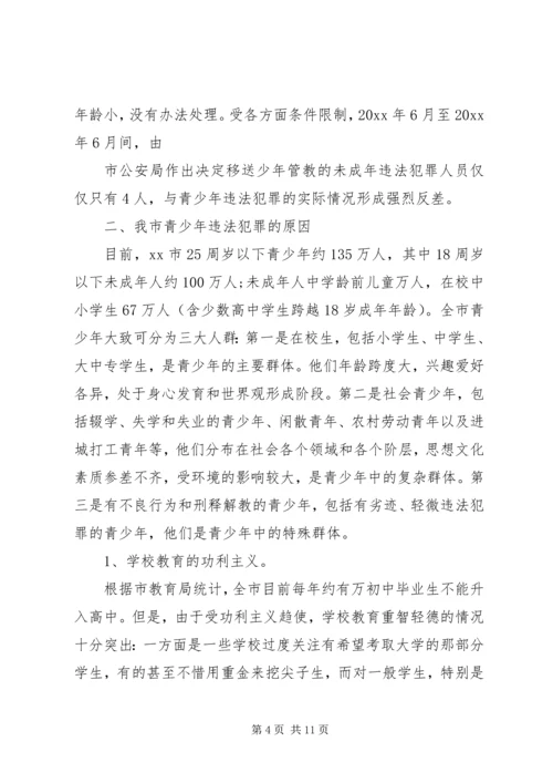 乡镇青少年违法犯罪调研报告.docx