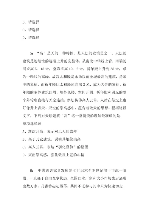 公务员招聘考试复习资料公务员言语理解通关试题每日练2020年12月14日8562