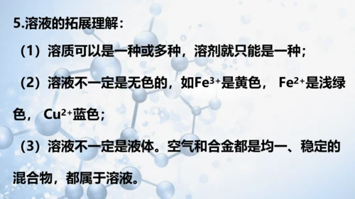 第九单元课题1 溶液的形成-【易备课】(共36张PPT)2023-2024学年九年级化学下册同步优质