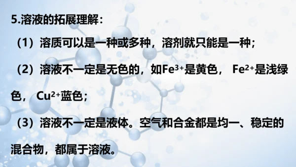 第九单元课题1 溶液的形成-【易备课】(共36张PPT)2023-2024学年九年级化学下册同步优质