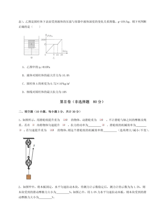 第四次月考滚动检测卷-乌龙木齐第四中学物理八年级下册期末考试专项测试练习题（含答案详解）.docx