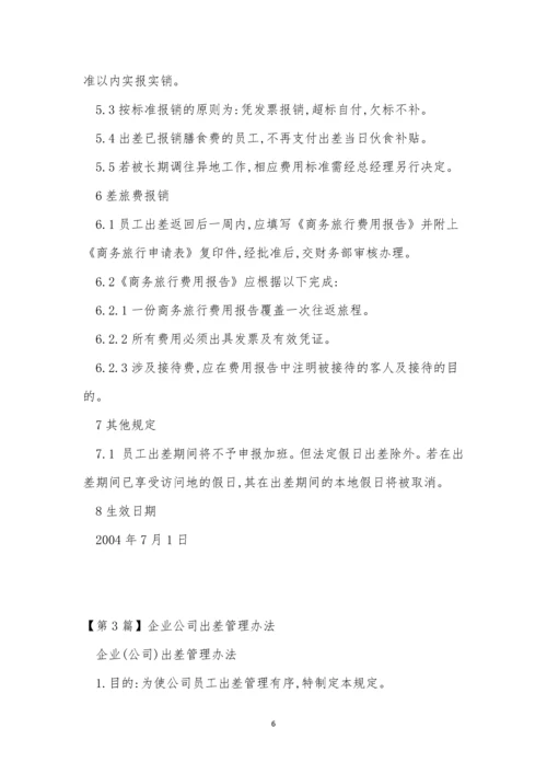 公司出差管理办法5篇.docx