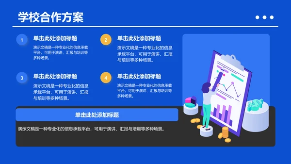蓝色插画风课题方案设计汇报PPT